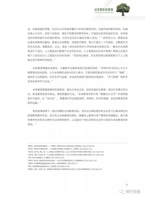 邁向更好的教育 未來教育的技術空間、項目實踐與科研開發