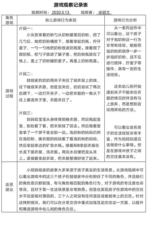 停教不停研，游戲研起來——小班教研組項(xiàng)目與文獻(xiàn)融合探索之路