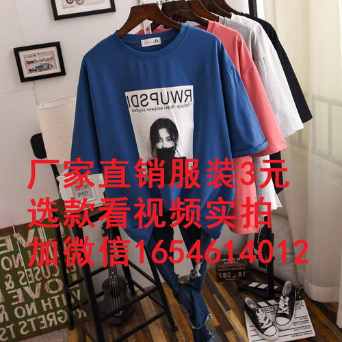 【黑龍江大碼簡約女裝短袖t恤農村擺攤3-8元貨源進貨渠道批發】-