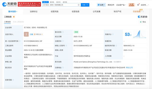 科大訊飛鄭州新科技公司成立，信息系統(tǒng)集成服務(wù)版圖再擴(kuò)張